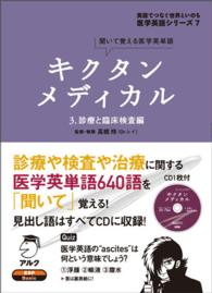 キクタンメディカル 聞いて覚える医学英単語