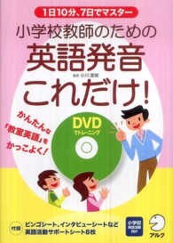 小学校教師のための英語発音これだけ! 1日10分、7日でマスター