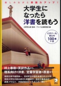 大学生になったら洋書を読もう 楽しみながら英語力アップ!