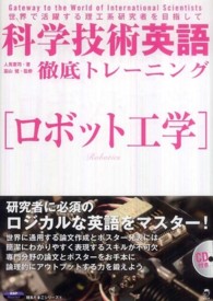 ロボット工学 理系たまごシリーズ ; 9. 世界で活躍する理工系研究者を目指して||セカイ デ カツヤク スル リコウケイ ケンキュウシャ オ メザシテ . 科学技術英語徹底トレーニング||カガク ギジュツ エイゴ テッテイ トレーニング