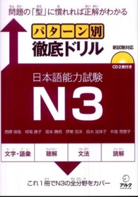 パターン別徹底ドリル日本語能力試験 問題の「型」に慣れれば正解がわかる