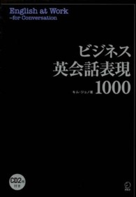 ビジネス英会話表現1000