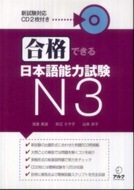 合格できる日本語能力試験N3