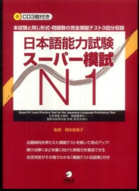 日本語能力試験スーパー模試N1