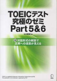 TOEICテスト究極のゼミ