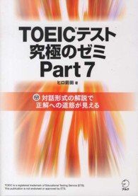 TOEICテスト究極のゼミ