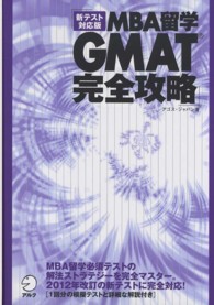 MBA留学GMAT完全攻略