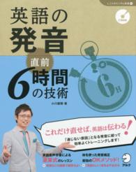 英語の発音直前6時間の技術