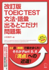 TOEIC TEST文法・語彙出るとこだけ!問題集 : electronic bk