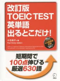 TOEIC TEST英単語出るとこだけ! : electronic bk