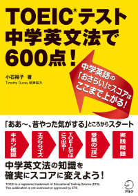 TOEICテスト中学英文法で600点!