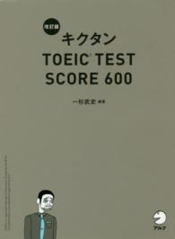 キクタンTOEIC test score 600 改訂版 【音声付】