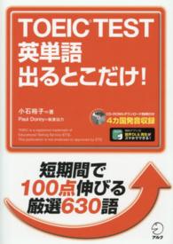 TOEIC TEST英単語出るとこだけ!