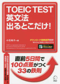 TOEIC TEST英文法出るとこだけ!