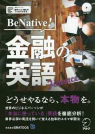 金融の英語 BeNative!