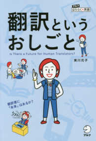 翻訳というおしごと アルクはたらく×英語