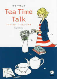 ケイヘザリのTea time talk ココロに届く、いい話、いい英語