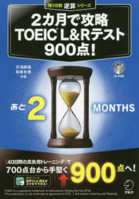 2カ月で攻略TOEIC L&Rテスト900点! 残り日数逆算シリーズ