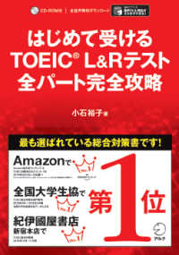 はじめて受けるTOEIC L&Rテスト全パート完全攻略