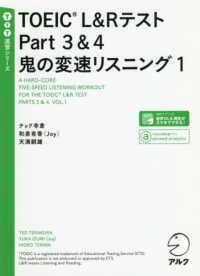TOEIC L&RテストPart3&4鬼の変速リスニング 1 TTT速習シリーズ