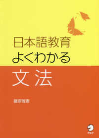日本語教育よくわかる文法