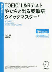 TOEIC L&Rテストやたらと出る英単語クイックマスター+ TTT速習シリーズ