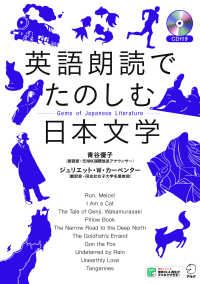 英語朗読でたのしむ日本文学