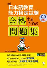 日本語教育能力検定試験合格するための問題集