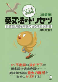 英語負け組を卒業できる取扱説明書