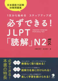 必ずできる!JLPT「読解」N2 1文から始めるステップアップ式