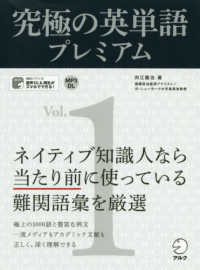 究極の英単語プレミアム vol. 1 : 新装版