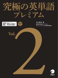 究極の英単語プレミアム vol. 2