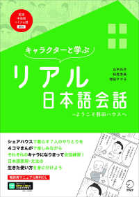 キャラクターと学ぶリアル日本語会話 ようこそ前田ハウスへ