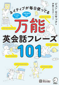 ネイティブが毎日使ってる万能英会話フレーズ101 【音声付】