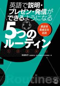 英語で説明・プレゼン・発信ができるようになる5つのルーティン