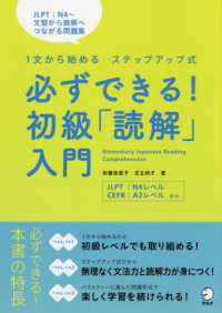 必ずできる!初級「読解」入門 1文から始めるステップアップ式