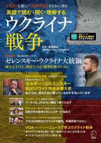 英語で読む・聞く・理解するウクライナ戦争