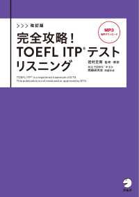 完全攻略!TOEFL ITPテストリスニング
