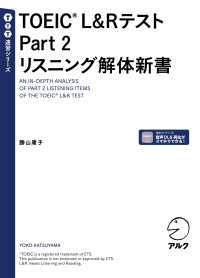 TOEIC L&RテストPart 2リスニング解体新書 TTT速習シリーズ