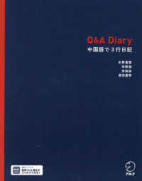 Q&A Diary 中国語で3行日記