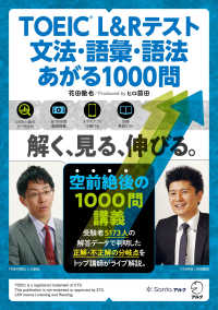 TOEIC L&Rテスト文法・語彙・語法あがる1000問