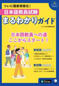 日本語教員試験まるわかりｶﾞｲﾄﾞ