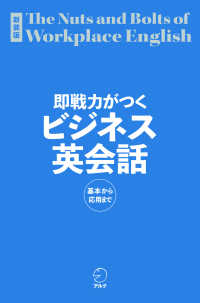 即戦力がつくﾋﾞｼﾞﾈｽ英会話 [1] : 新装版 基本から応用まで