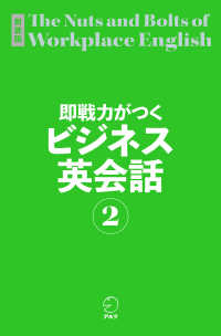 即戦力がつくﾋﾞｼﾞﾈｽ英会話 2 : 新装版