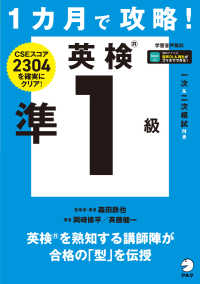1カ月で攻略!英検準1級 CSEスコア2304を確実にクリア!