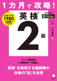 1カ月で攻略!英検2級 CSEスコア1980を確実にクリア!