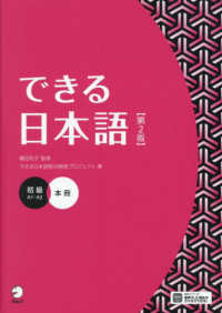 できる日本語