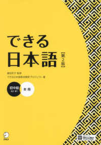 できる日本語