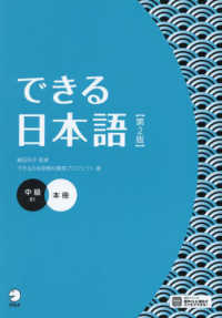 できる日本語