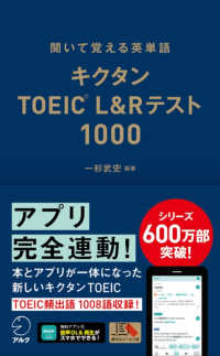 キクタンTOEIC L&Rテスト1000 聞いて覚える英単語